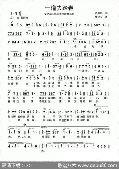 一道去踏春 - 苏叔阳|楚兴元