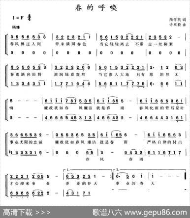 春的呼唤 - 陆学凯|许双毅
