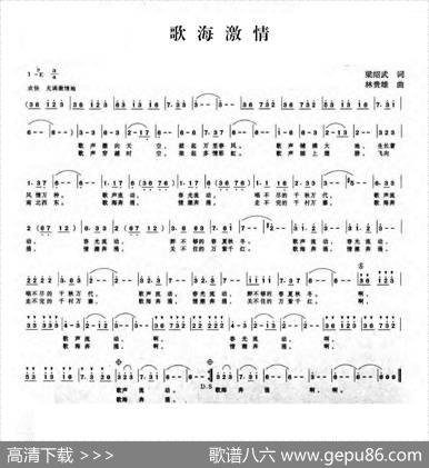 歌海激情 - 梁绍武|林贵雄