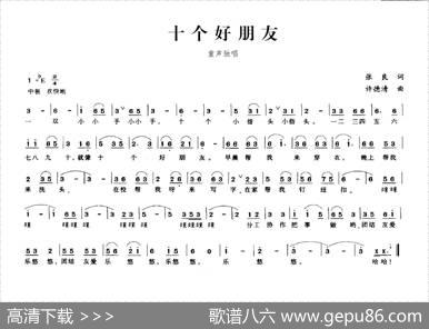 十个好朋友 - 张良|许德清