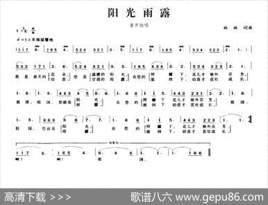 阳光雨露（林林词林林曲） - 林林|林林