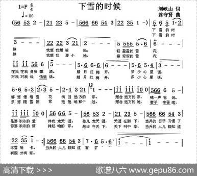 下雪的时候（刘岐山词翁守贤曲） - 刘岐山|翁守贤