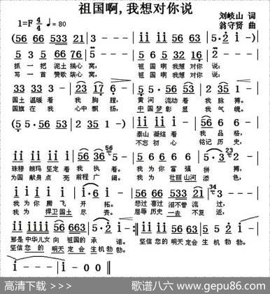 祖国啊，我想对您说 - 刘岐山|翁守贤