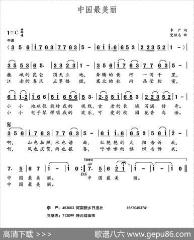 中国最美丽（李严词党继志曲） - 李严|党继志