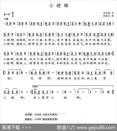 小螳螂 - 刘志毅|党继志