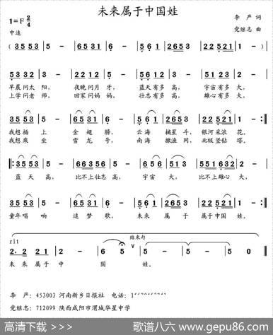 未来属于中国娃 - 李严|党继志
