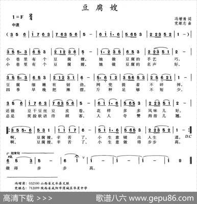 豆腐嫂 - 冯增清|党继志