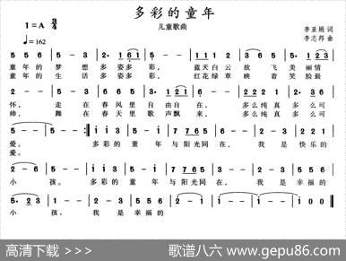 多彩的童年（李亚娟词李志邦曲） - 李亚娟|李志邦