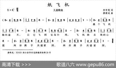 纸飞机（李学亮词唐新成曲） - 李学亮|唐新成