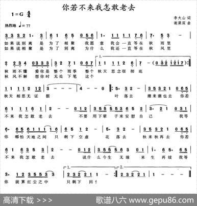 你若不来我怎敢老去 - 李大山|谢渠深