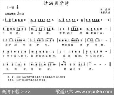 情满月牙湾 - 陈莹|朱若武