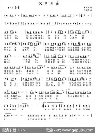父亲母亲（宋有才词冯虹源曲） - 宋有才|冯虹源