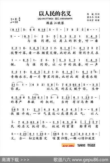 以人民的名义（陈曦词董冬冬曲） - 陈曦|董冬冬