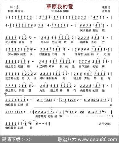 草原我的爱 - 凌霜|亚郎