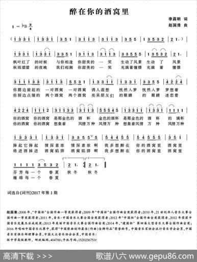 醉在你的酒窝里 - 李昌明|赵国清