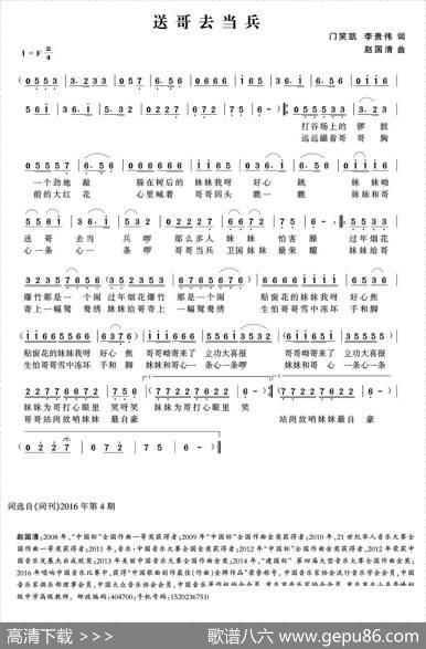 送哥去当兵 - 门笑凯李贵伟|赵国清