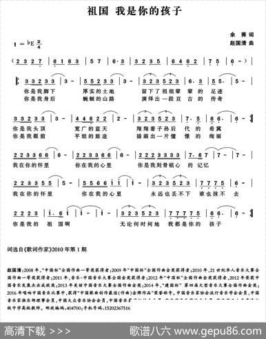 祖国我是你的孩子 - 余莠|赵国清