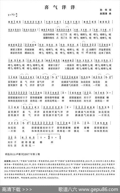 喜气洋洋（孙华词赵国清曲） - 孙华|赵国清