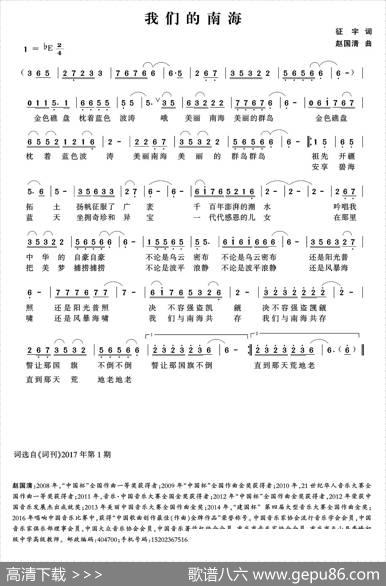 我们的南海 - 征宇|赵国清