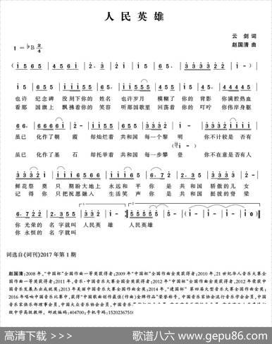 人民英雄（云剑词赵国清曲） - 云剑|赵国清