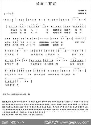 长征二万五（李志毅词赵国清曲） - 李志毅|赵国清