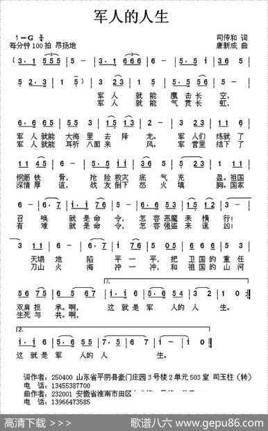 军人的人生（司传和词唐新成曲） - 司传和|唐新成