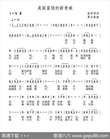 美丽富饶的新青城 - 张学明|夏宝森