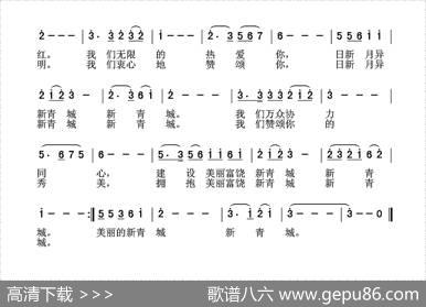 美丽富饶的新青城 - 张学明|夏宝森