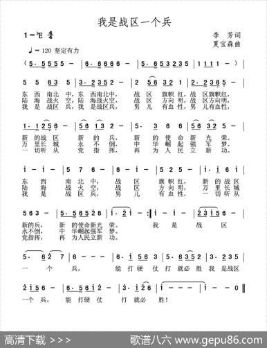 我是战区一个兵 - 李芳|夏宝森
