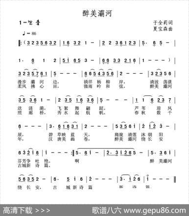 醉美灞河 - 于全莉|夏宝森