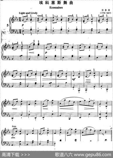 不可不弹的世界钢琴名曲：埃科塞斯舞曲|贝多芬