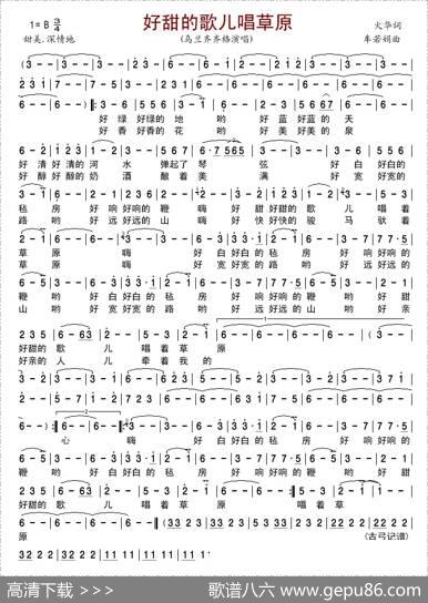 好甜的歌儿唱草原（火华词车若娟曲） - 火华|车若娟