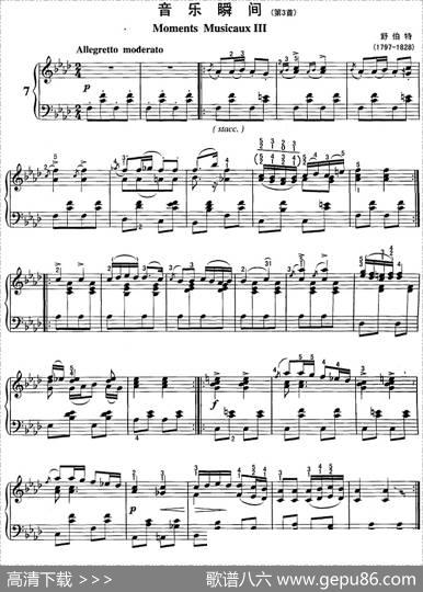 不可不弹的世界钢琴名曲：音乐瞬间（第3首）|舒柏特