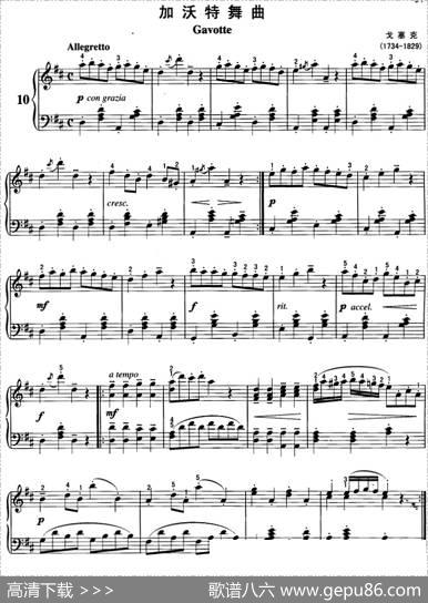 不可不弹的世界钢琴名曲：加沃特舞曲|戈塞克