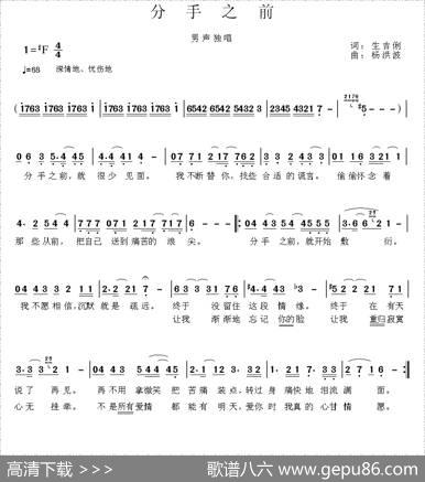 分手之前 - 生吉俐|杨洪波