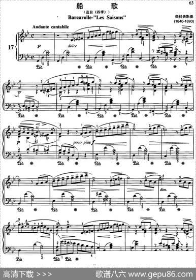 不可不弹的世界钢琴名曲：船歌|柴科夫斯基