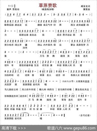 草原赞歌（臧金龙词冀星曲） - 臧金龙|冀星