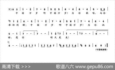 中国万岁（晏敏敏词晏敏敏曲） - 晏敏敏|晏敏敏