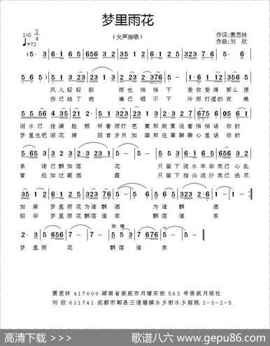 梦里雨花 - 萧思林|刘欣