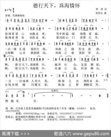 德行天下，珠海情怀 - 胡琳|党继志