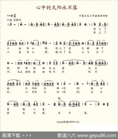 心中的太阳永不落（宁夏文艺工作者集体词曲） - 宁夏文艺工作者|宁夏文艺工作者