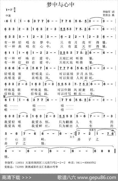 梦中与心中 - 李晓军|党继志