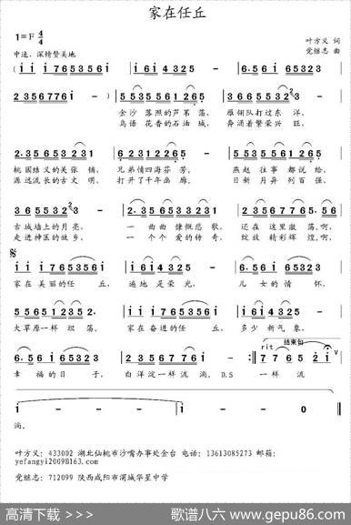 家在任丘 - 叶方义|党继志