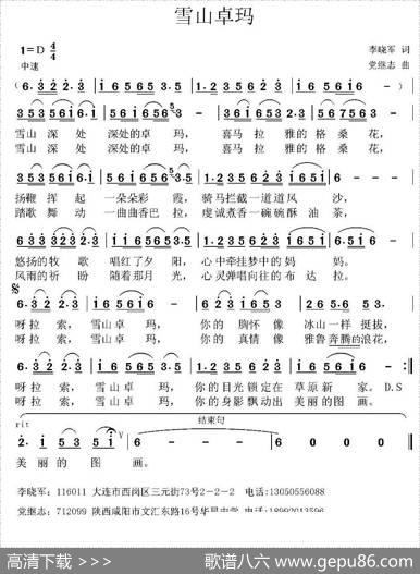 雪山卓玛 - 李晓军|党继志