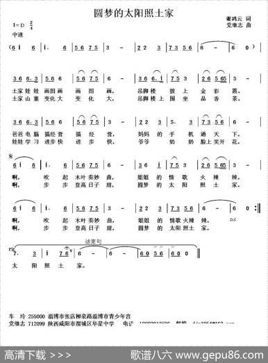 圆梦的太阳光照土家 - 谢鸿云|党继志