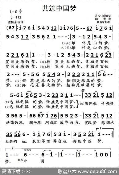 共筑中国梦（芷父刘恒词印青曲） - 芷父刘恒|印青