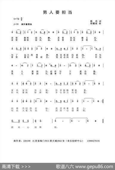男人要担当（姚忠词周耀斌曲） - 姚忠|周耀斌