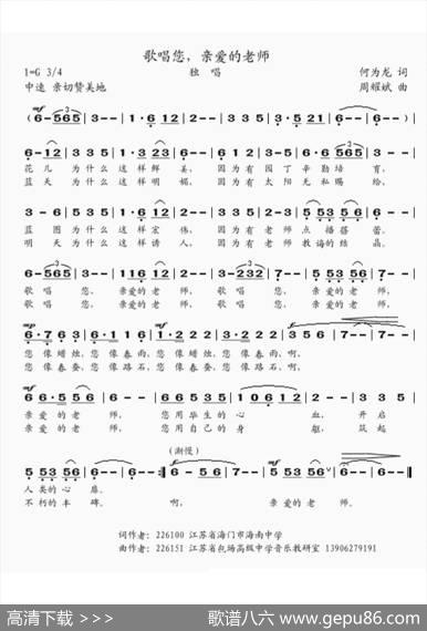 歌唱你，亲爱的老师（何为龙词周耀斌曲） - 何为龙|周耀斌