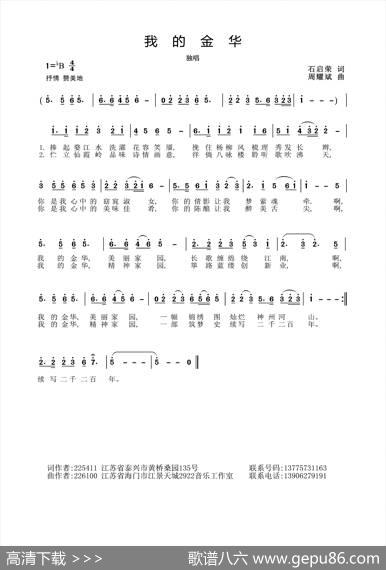 我的金华（石启荣词周耀斌曲） - 石启荣|周耀斌