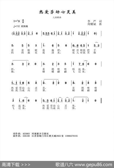 热爱劳动心灵美（李严词周耀斌曲） - 李严|周耀斌